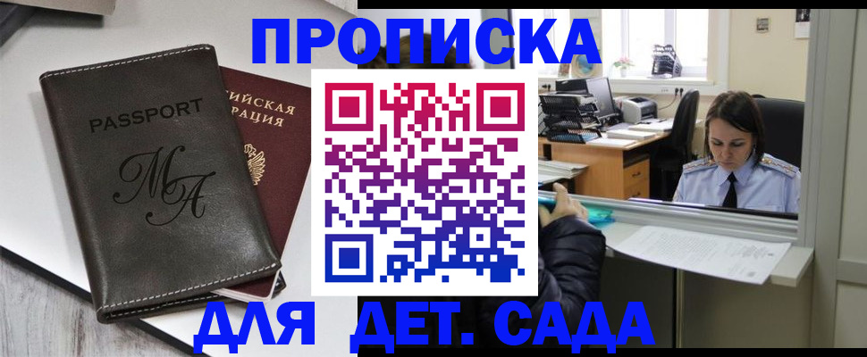 прописка для работы в Новокуйбышевске