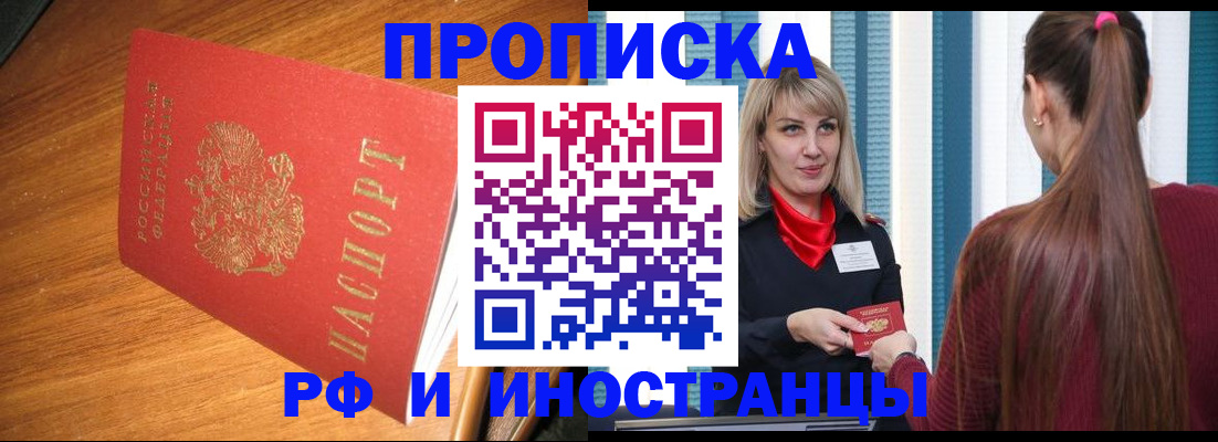 прописка 2025 в Новокуйбышевске